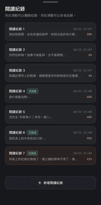閱讀紀錄面板：《不可求》的七筆閱讀紀錄，第四、六、七筆標示已完成，探索度分別是 68%、95%、41%，底部是新增閱讀紀錄按鈕。